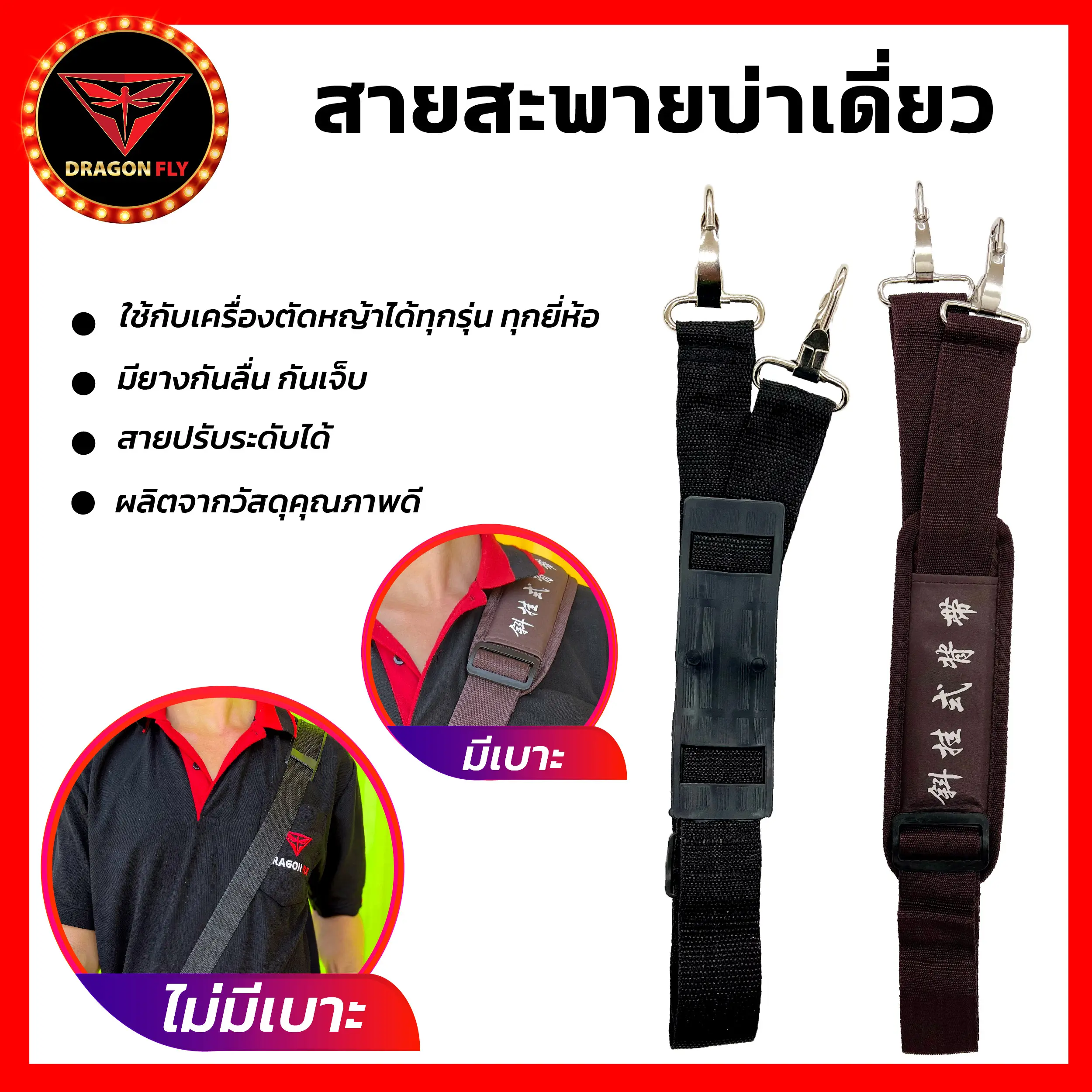 สายสะพายเครื่องตัดหญ้า บ่าเดี่ยว ปรับสายได้ หนานุ่ม อย่างดี สายคล้องตัดหญ้า สายสะพาย เครื่องตัดหญ้า แบบเดี่ยว สายสะพายบ่าเดี่ยว