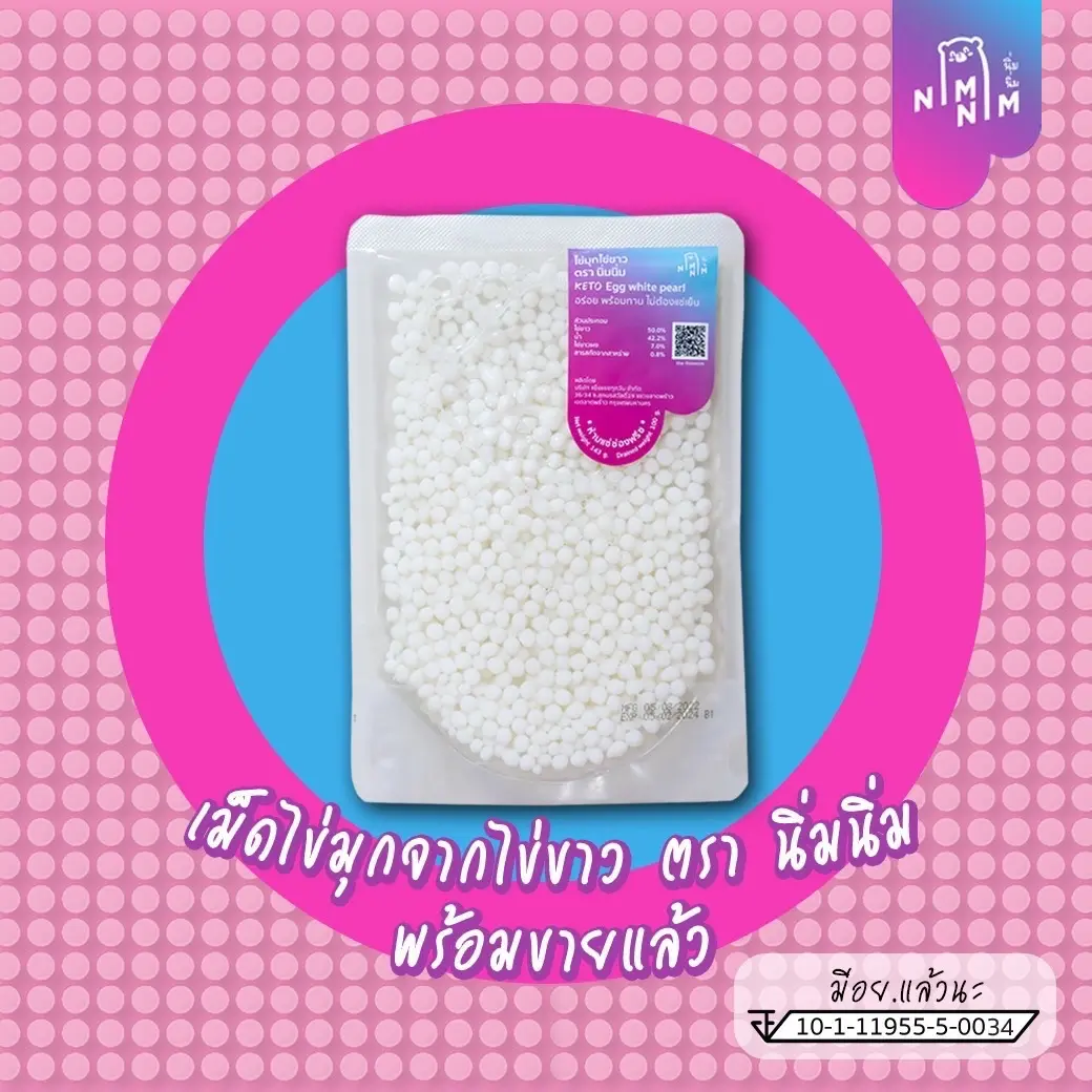 ข้าวไข่ขาว มุกไข่ขาว ทานแทนข้างแป้งได้เลย ปลอดกลูเตน ปราศจาก GMO ปราศจากนม