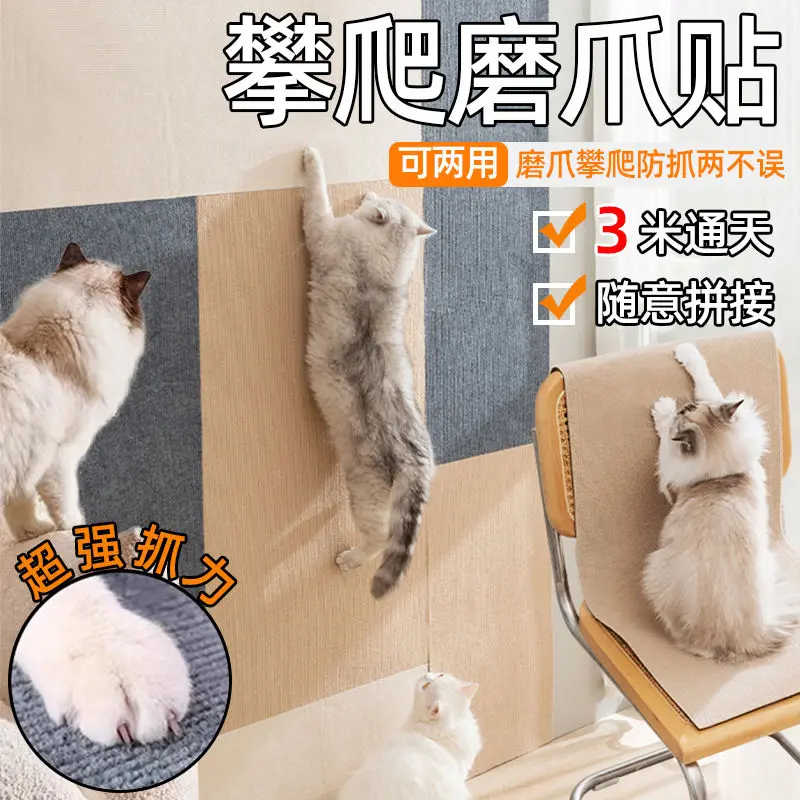 [1585 Positive Reviews] Self-Adhesive Cat Climbing Mat Cat Teasing Artifact Cat Scratching Board Anti-Scratch Sofa Wall Protector Cat Furniture Cat Toy Climbing