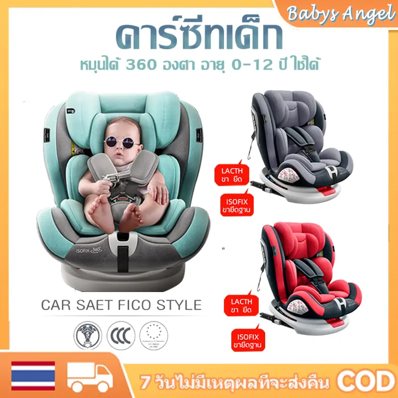 Banana Banoffee พร้อมส่งคาร์ซีทเด็ก การรับรองคู่ 3C/ECE หมุนอิสระ 360°อินเตอร์เฟสISOFIX+ LACTH Carseat เด็กหญิง เด็กผู้ชาย