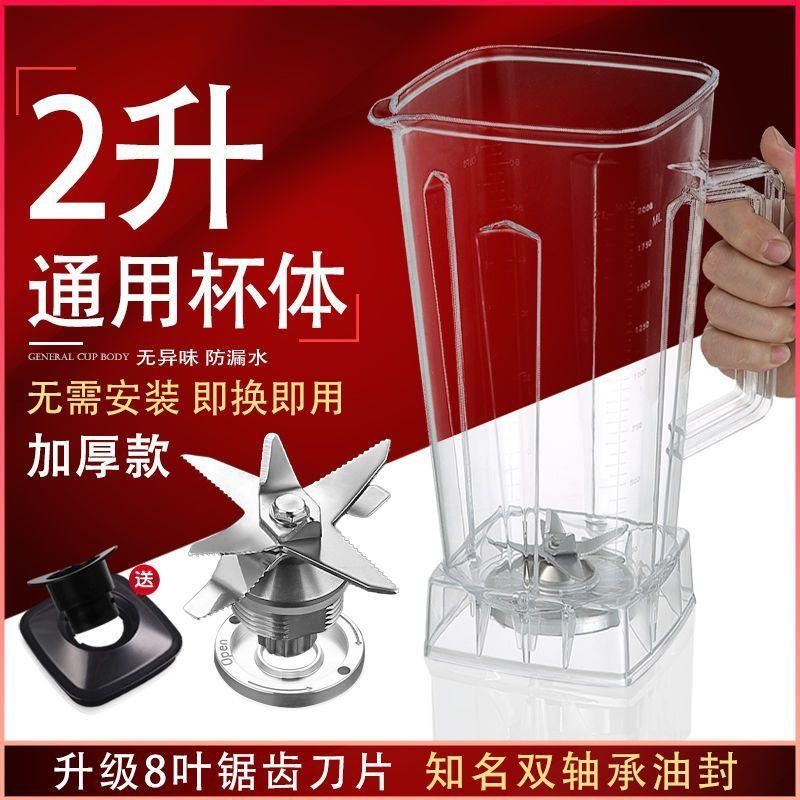 Máy Xay Sinh Tố Chống Sốc Độ Bền Cao, Công Suất Tiêu Thụ 2L, Thông Dụng Trong Thương Mại, Phụ Kiện Cốc Máy Ép Sinh Tố Sữa Đậu Nành, Thân Cốc Chính Hãng
