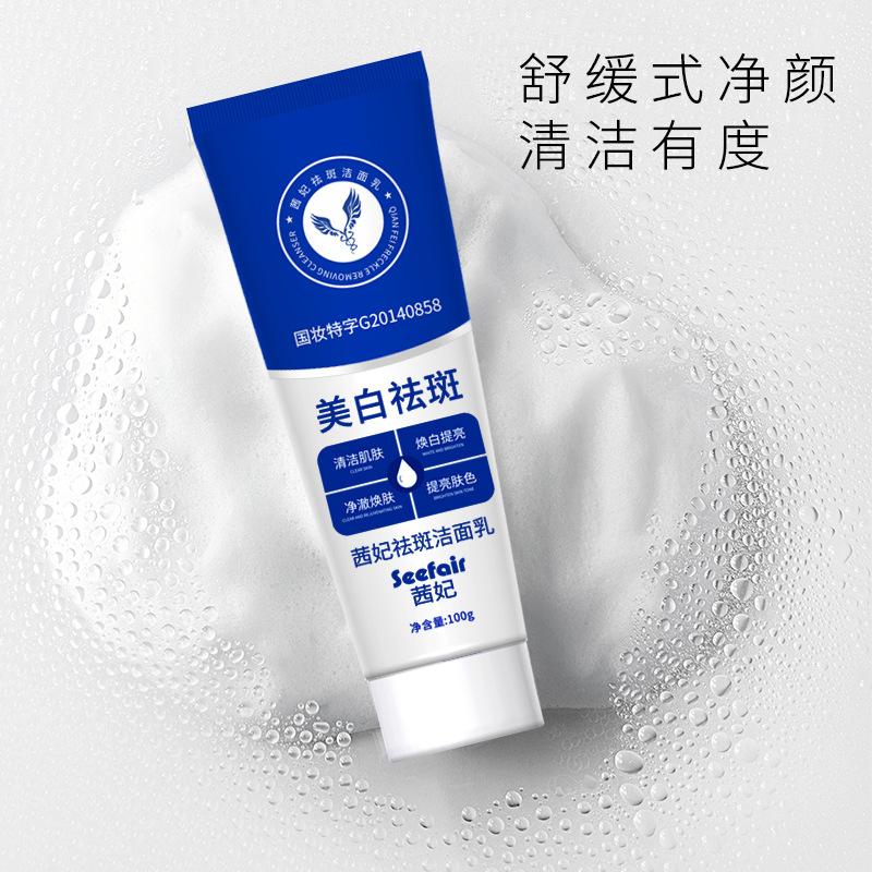 Product Introduction of Best-Seller on Douyin Live Broadcast Qianfei Freckle Removing Facial Cleanser Cleansing and Oil Controlling Hydrating Blackening Whitening Facial Cleanser 6