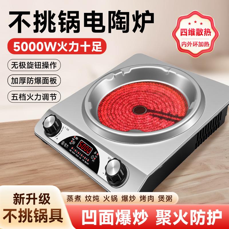 New Electric Ceramic Stove Concave Surface 5000 High Power No Pot Pick Fierce Fire Hot Pot Stir-fry Household Multi-functional Induction Cooker