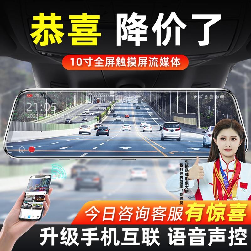 Driving Recorder Fullscreen HD Night Vision Voice Control Mobile Phone Interconnection with Reversing Image Front and Rear Double Recording 2024 New 0