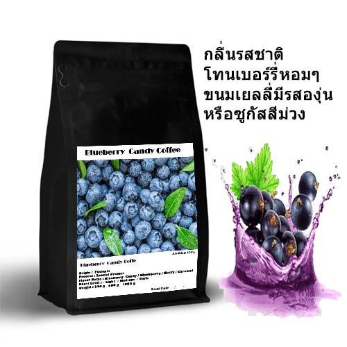 เมล็ดกาแฟกลิ่นและรสชาติโทนเบอร์รี่หอมๆ Blueberry Candy Coffee กาแฟกะทิ