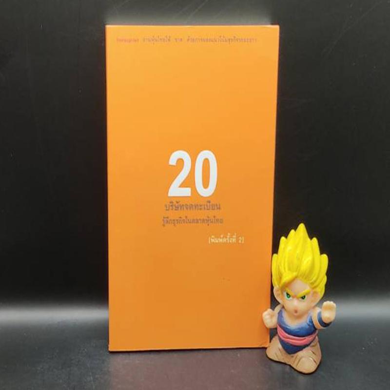 20-tiktok