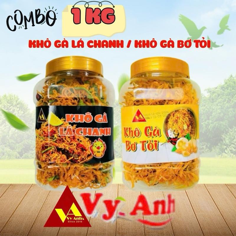 COMBO 1KG KHÔ GÀ LOẠI 1 VY ANH 500gr KHÔ GÀ LÁ CHANH + 500gr KHÔ GÀ BƠ TỎI Snack Food Ăn Vặt Cay
