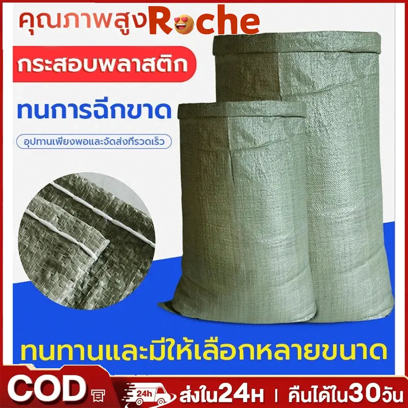 ขายถูก กระสอบใหม่ ถุงปุ๋ย ถุงกระสอบ ถุงขนาดใหญ่ กระสอบสาน กระสอบไปรษณีย์ กระสอบพลาสติก [50*80cm/90*110cm100*150cm]