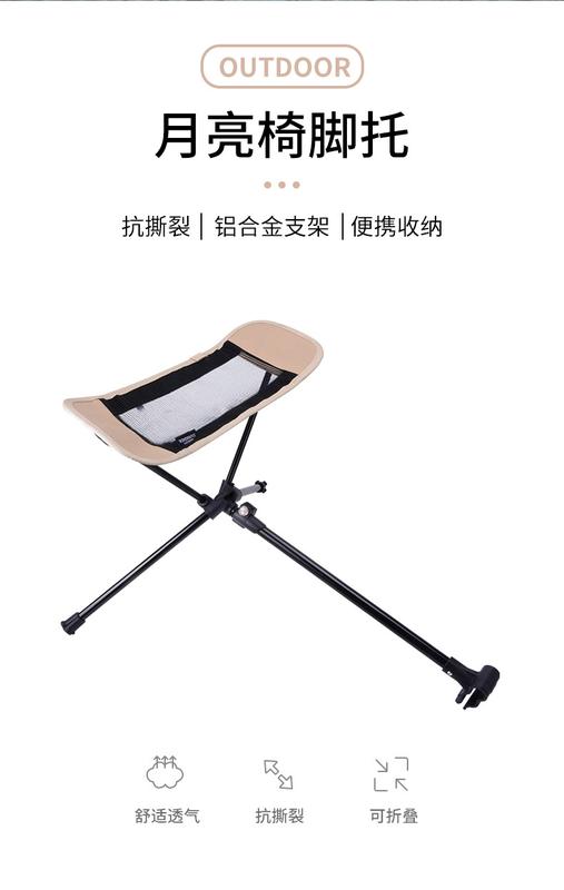 Product Introduction of Outdoor Moon Chair Foot Suppot Folding Chair Portable Leisure Camping Fishing Telescopic Foot Suppot Pedal Aluminum Alloy Foot Brace 1