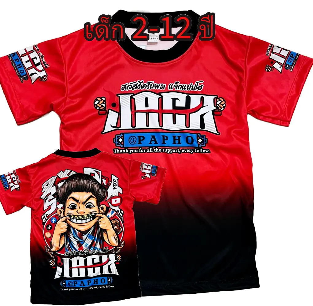 เสื้อเด็กแจ๊ค *New * แขนสั่น!ผ้ามันไมโครเนื้อนิ่ม สำหรับเด็กอายุ 2-12 ปีเท่านั้น!(!ไม่มีกางเกงนะค่ะ)!โปรดดูตารางไซส์ของทางร้านก่อนสั่งซื้อ