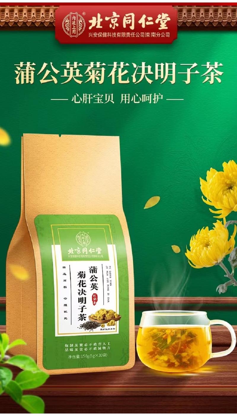 Product Introduction of 【SG hot selling】Beijing Tongrentang Dandelion Chrysanthemum Cassia Seed Tea Bag(Clearing heat and removing toxins, clearing the liver and improving eyesight, moistening the bowels and laxatives, and inducing diuresis to disperse lumps 16