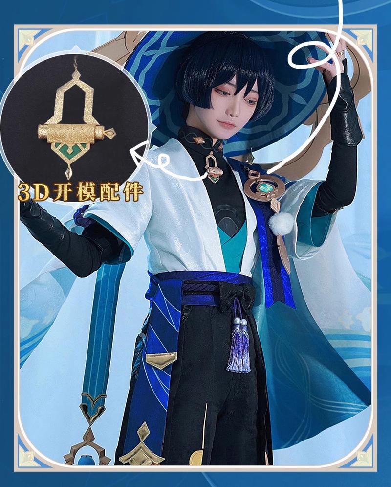 Product Introduction of Original God Wanderer Cos Costume Anime Game Cosplay Costume Men's Two-Dimensional Animation Full Set Clothes Menswear Lingerie 22