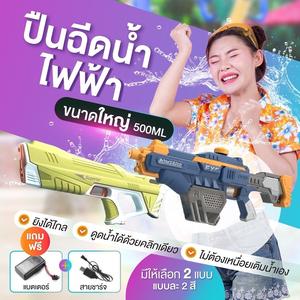 พร้อมส่ง ฉีดน้ำไฟฟ้า 300ml ฉีดน้ำ ของเล่นปืน ฉีดน้ำของเล่น การต่อสู้ทางน้ำ ฉีดน้ำสงกรานต์