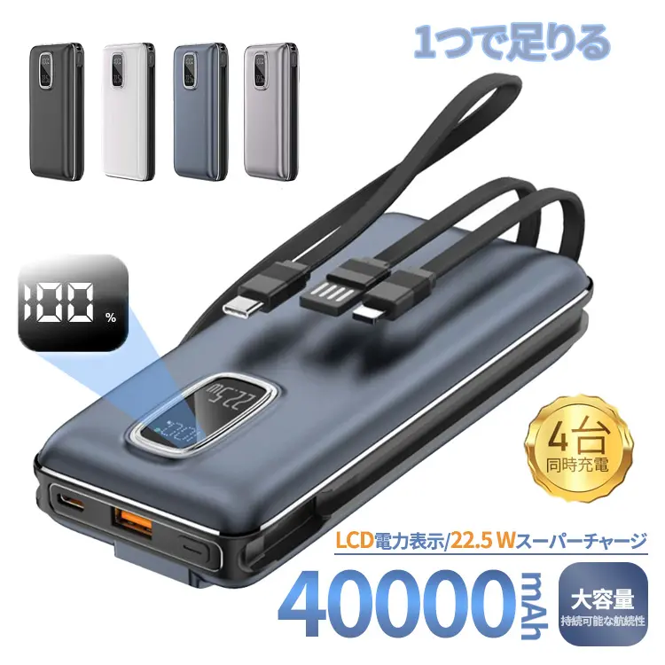 モバイルバッテリー 40000mAh 3台同時使用可能 残量表示 高速充電 黒