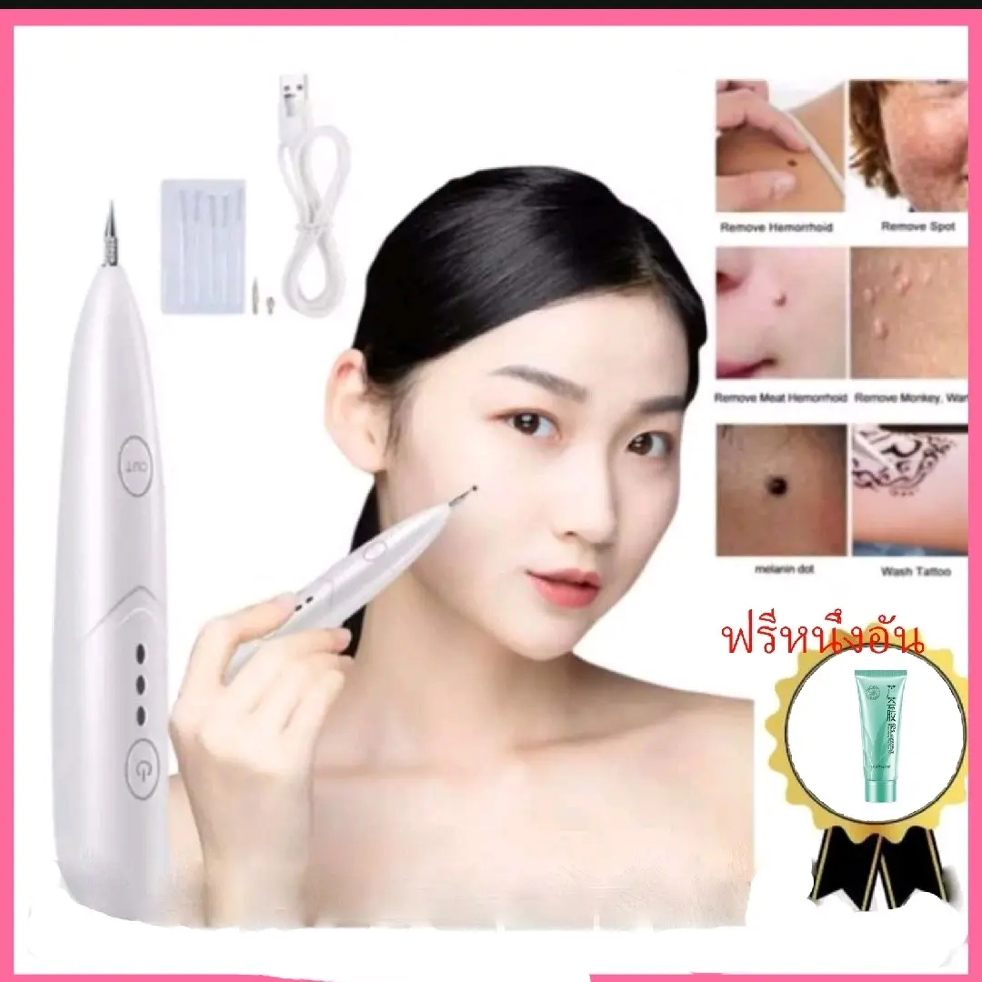 เครื่องจี้ไฝ ขี้แมลงวัน ติ่งเนื้อ ฝ้า กระ [รุ่นต่อสาย USB] แถมฟรี!เจลว่านหางจระเข้