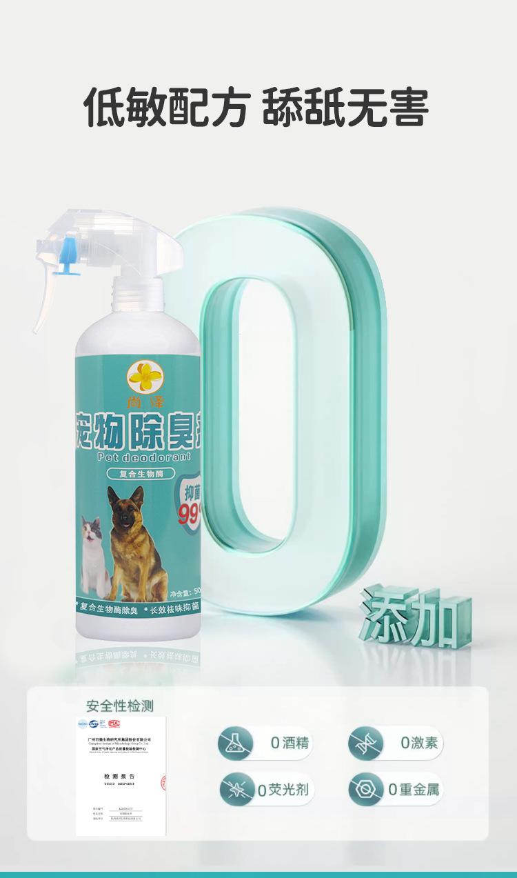Product Introduction of Khử mùi cho vật nuôi, cho Cát Vệ Sinh mèo và chó, khử mùi, khử trùng, khử mùi, khử mùi, khử mùi, Enzyme sinh học, Sản xuất tại nhà máy nguồn 4