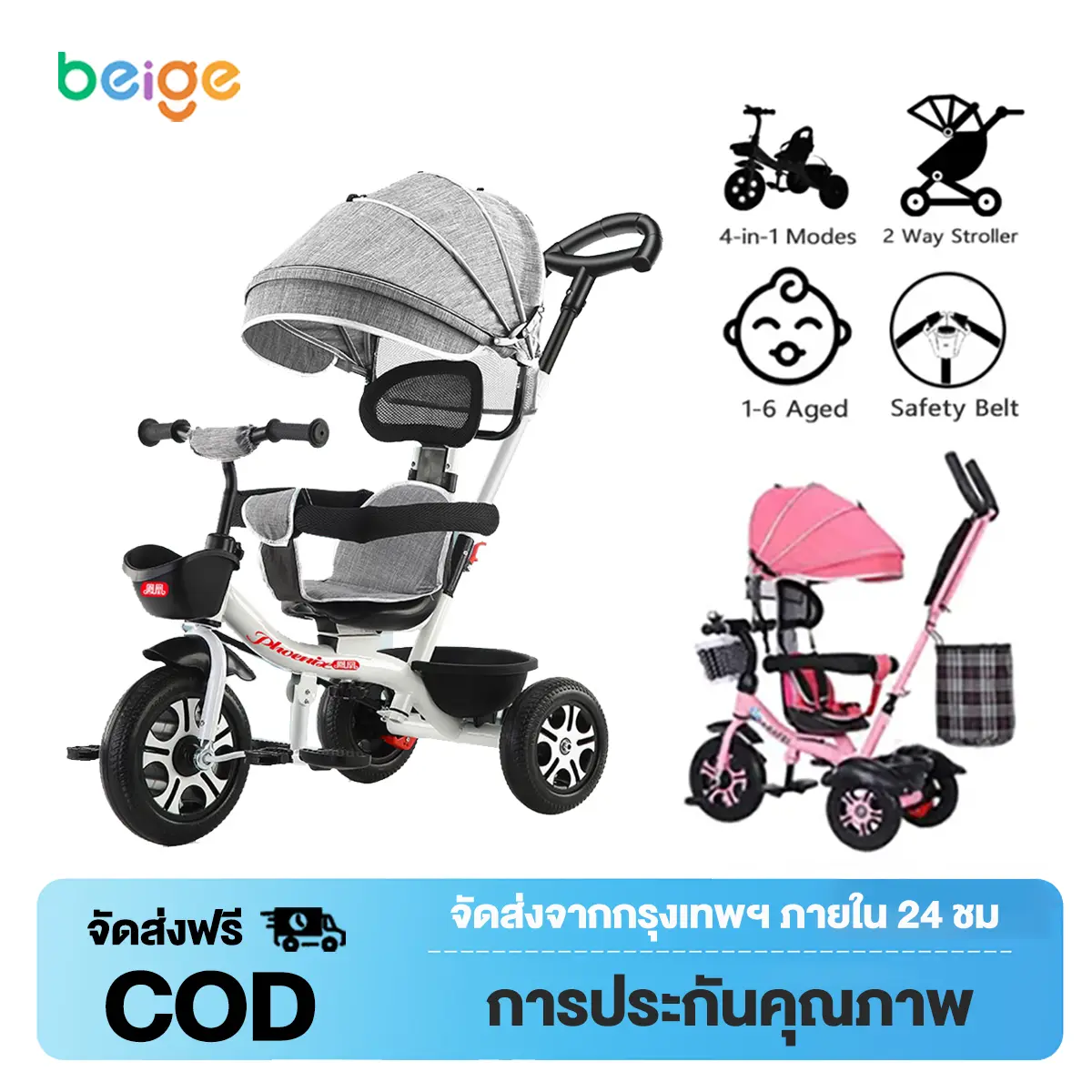 beige จักรยานเด็ก 3 ล้อ 1-6 ปี รถเข็นเด็ก มีด้ามเข็น มีด้ามเ จักรยานสามล้อเด็ก รถเข็นสามล้อเด็ก จักรยานสามล้อ พร้อมล้อยาง จักรยานสำหรับเด็ก มีตะกร้า มีตระกร้าด้านหลัง เด็กผู้ชาย