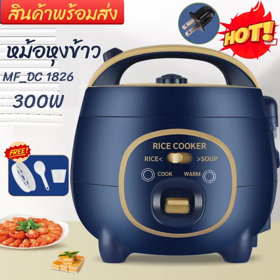 หม้อหุงข้าวแรงดันสูง กำลังไฟ 300W มาพร้อมถาดนึ่ง ทัพพี ถ้วยตวง ปลั๊กไทย พร้อมส่ง