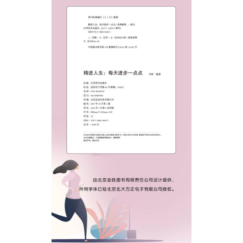 Product Introduction of Original Product Live A Diligent Life And Make A Little Progress Every Day 9787548054405 Jiangxi Fine Arts Publishing House 16