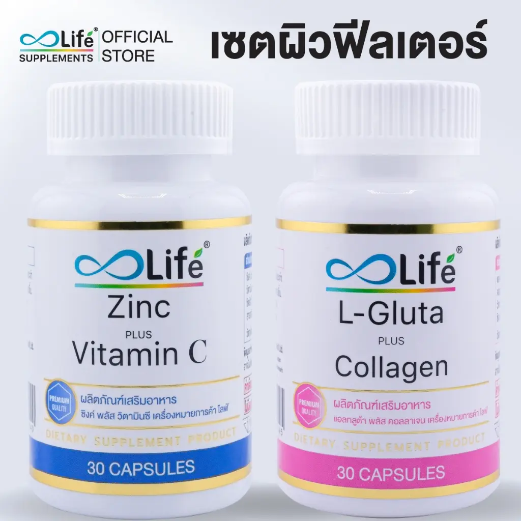 2 bottles Life ชุดสิวและผิวพรรณ ไลฟ์ ซิงค์ พลัส วิตามิน ซี + ไลฟ์ แอลกลูต้า พลัส คอลลาเจน