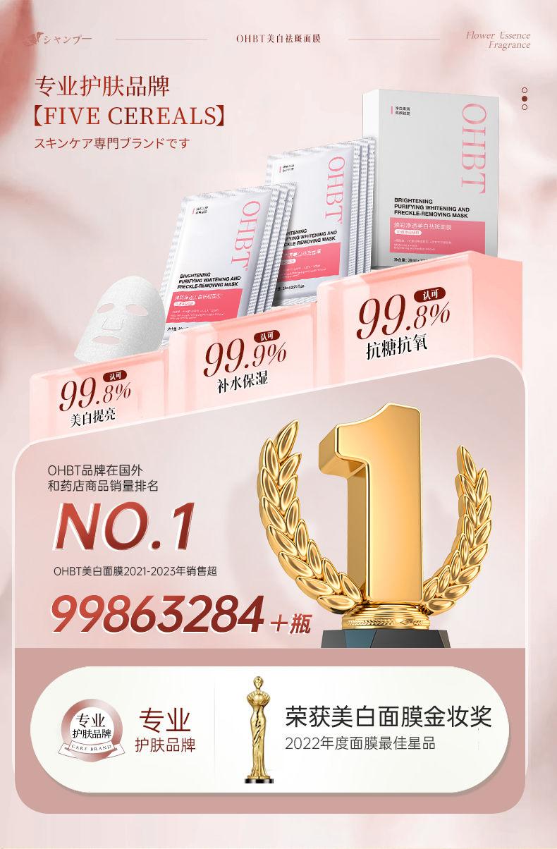 Product Introduction of Topeng pemutih dan penyingkiran jeragat Ohbt, melembapkan dan mencerahkan tona kulit, perubahan warna, peningkatan bintik pucat, nicotinamide, anti-oksigen, anti-gula wanita 0