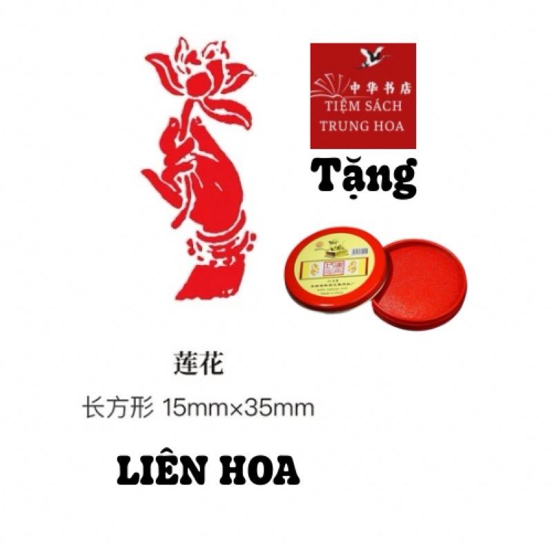 Dấu gỗ đóng dấu thư pháp chữ khắc sẵn ( tặng kèm mực kim sa ) 2