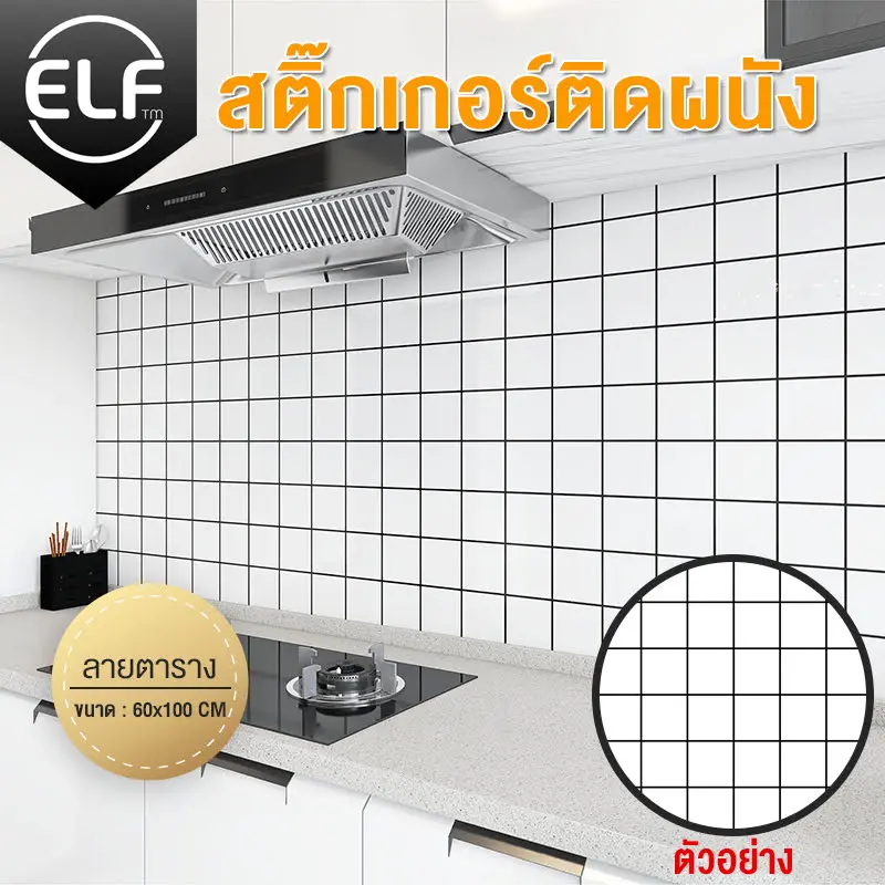 Kitchen Sticker สติกเกอร์ สติ๊กเกอร์ครัว แผ่นติดผนังห้องครัว วอลเปเปอร์กันน้ำ กันน้ำมันกระเด็น ใช้สำหรับติดผนังห้องครัว