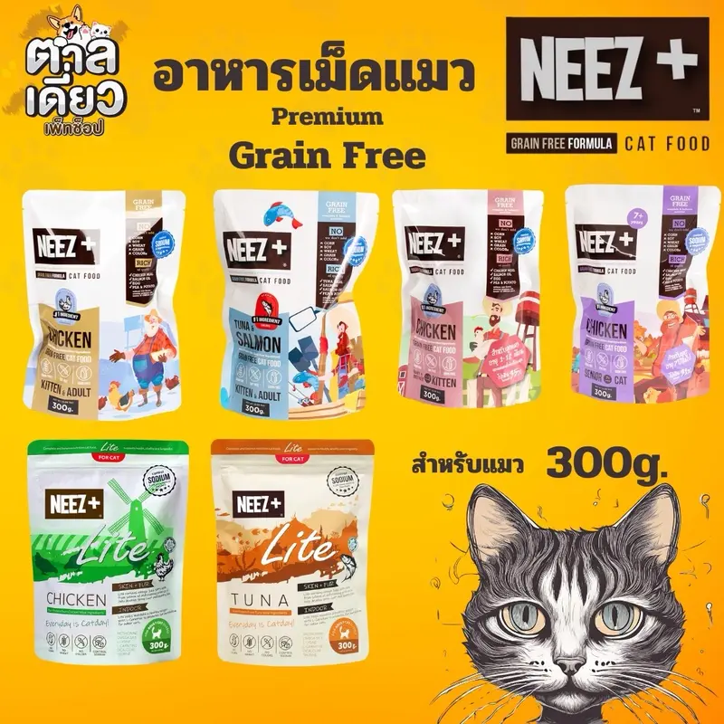 NEEZ+ อาหารแมวเกรด Permium Grain free คุณภาพเริ่ดด ขนาด 300g. - TikTok ...
