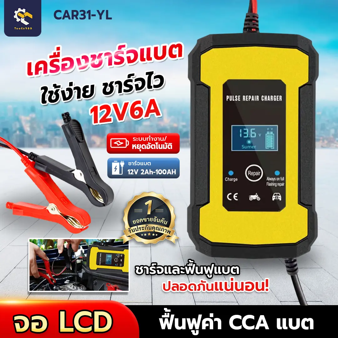 เครื่องชาร์จแบตรถยนต์ รถมอเตอร์ไซต์ (ส่งฟรี พร้อมส่ง)มีรับประกัน  เครื่องชาร์จแบตเตอรี่รถยนต์  12V 24Vเครื่องซ่อมแบตเตอรี่ ที่ชาร์ตแบตรถ ซ่อมแซมแบต ฟื้นฟูแบต ส่งไวส่งฟรี มีปลายทาง
