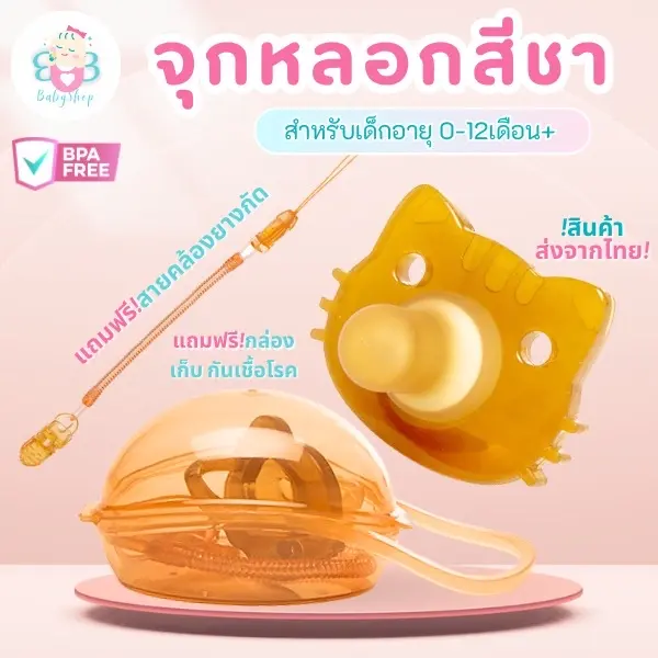 จุกนมหลอก กล่องเก็บและสายคล้อง สำหรับ เด็กทารก