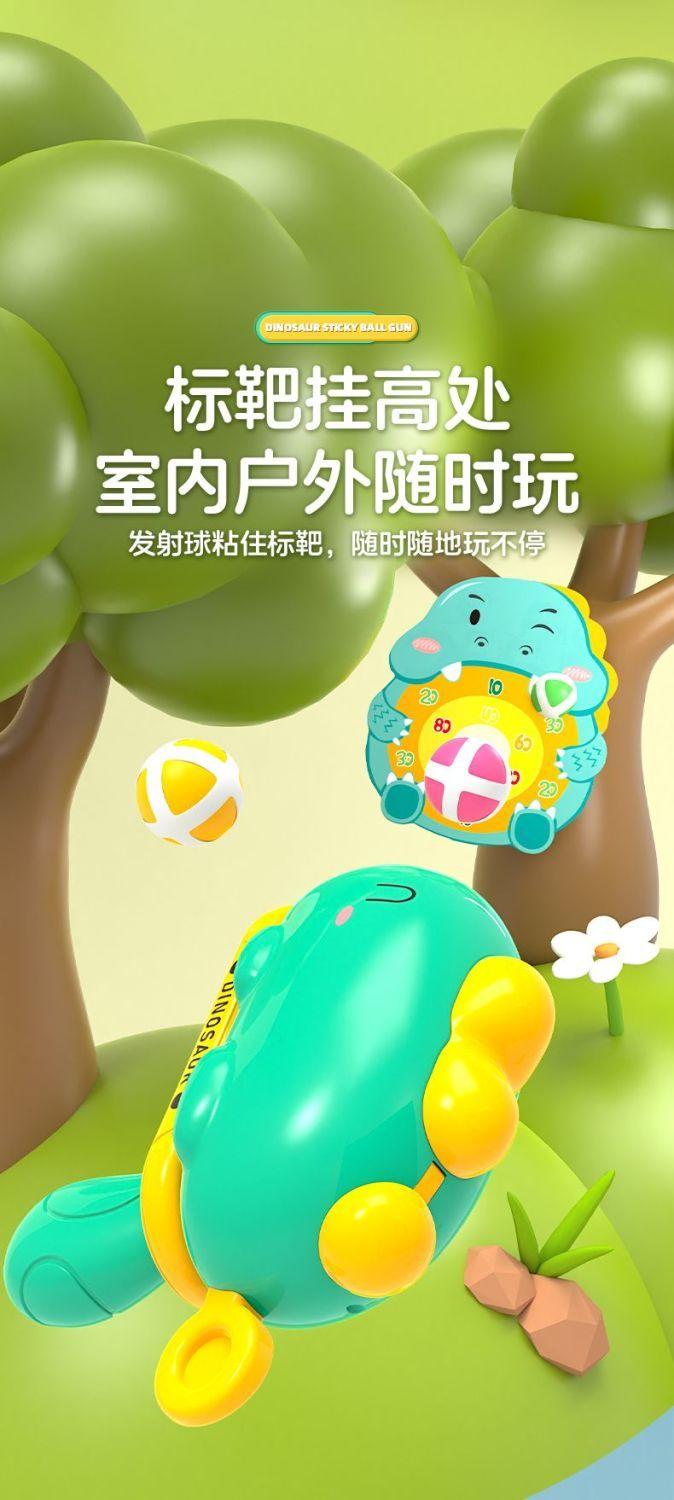 Product Introduction of Children's Dinosaur Ball Gun Target Shooting Sticky Ball Baby Educational Toy Boys and Girls Indoor Dart Throwing Ball 7
