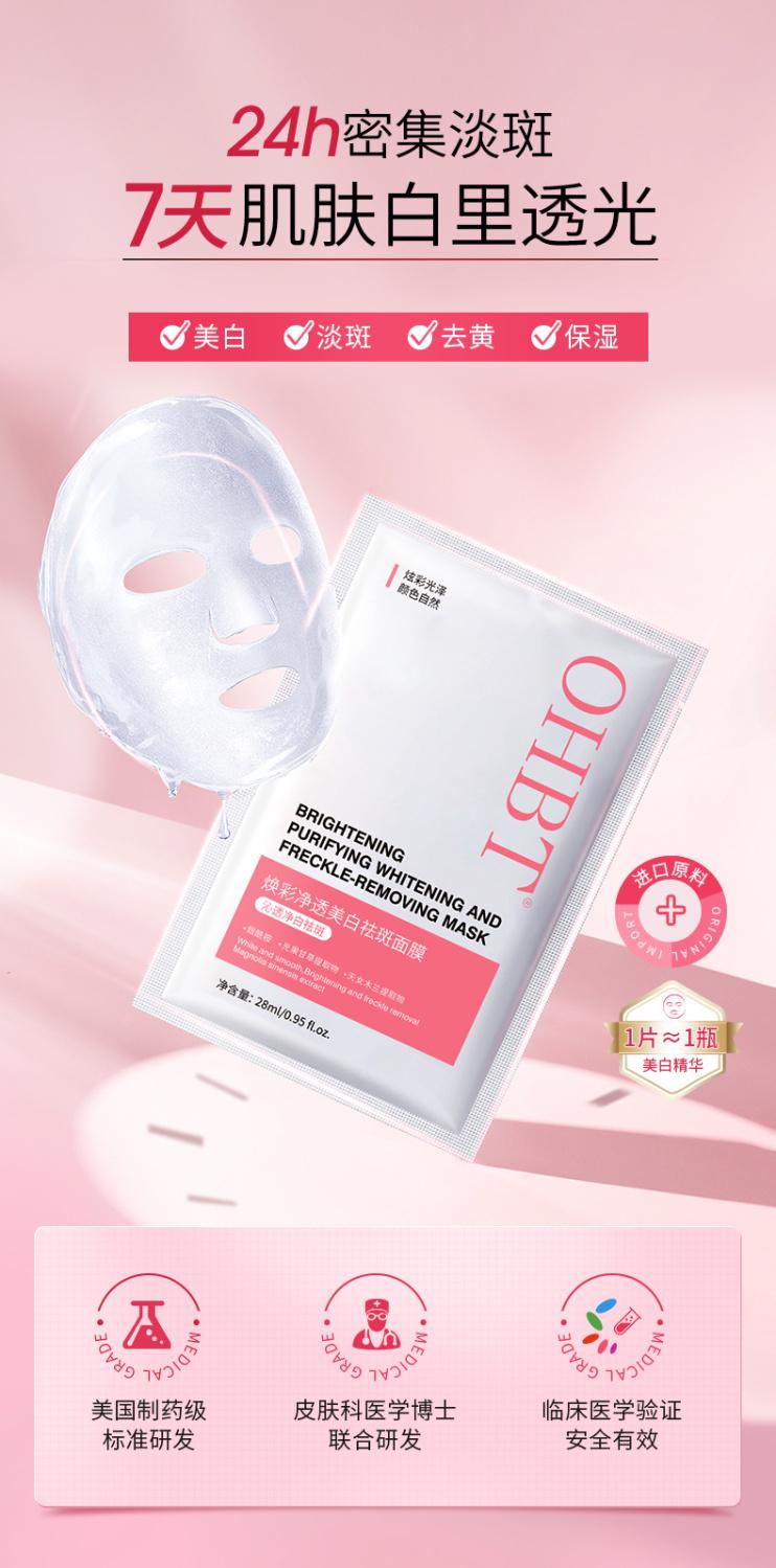 Product Introduction of Topeng pemutih dan penyingkiran jeragat Ohbt, melembapkan dan mencerahkan tona kulit, perubahan warna, peningkatan bintik pucat, nicotinamide, anti-oksigen, anti-gula wanita 2