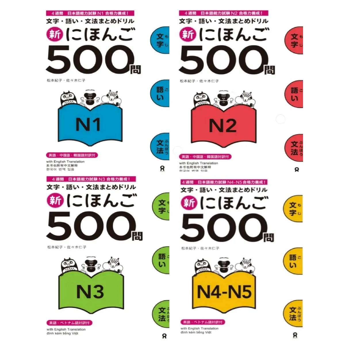 Shin Nihongo 500 Sen - JLPT N1-N2-N3-N4-N5