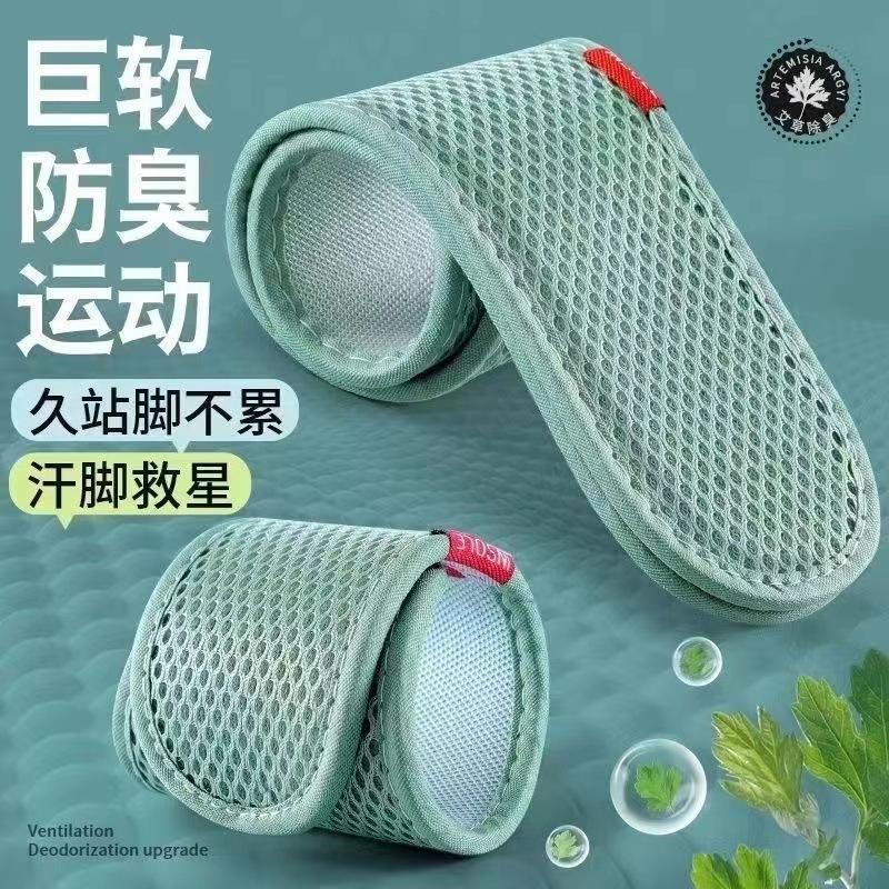 Product Introduction of 2025 Mugwort Deodorant Insoles Cool Breathable Sweat-Absorbing Large Size Odor-Resistant Sports Soft Comfortable Unisex Summer Military Training Insoles 2