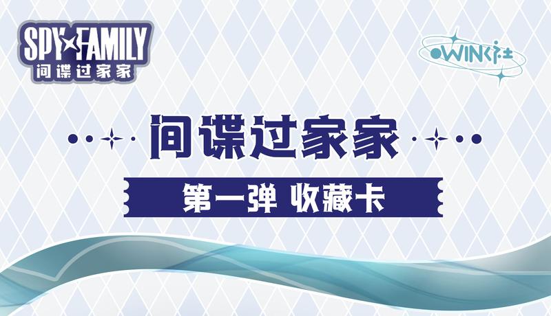 Product Introduction of SPY X FAMILY Anime Cute Cards collection Card 9