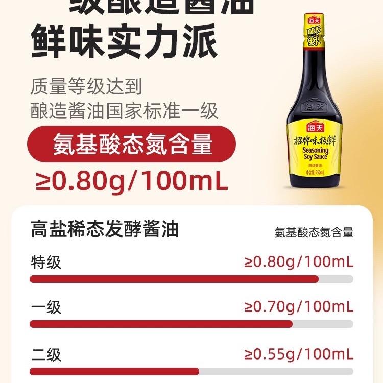 NƯỚC TƯƠNG HẢI THIÊN 750ML PHẬT SƠN Nước Sốt Gia Vị Trung Quốc 8