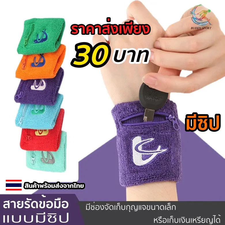 [07K] ปลอกรัดข้อมือ สายรัดข้อมือแบบมีซิป ซับเหงื่อได้ดี เก็บสิ่งของเล็กๆได้ สำหรับวิ่งออกกำลังกาย ราคาต่อ1ชิ้น กีฬา Sport
