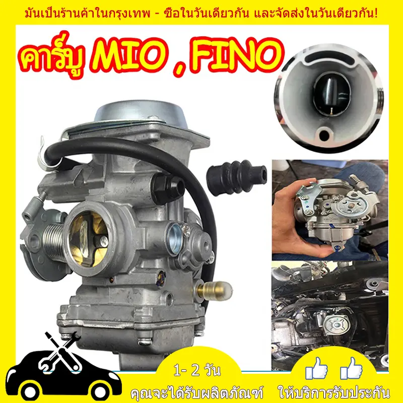【พร้อมส่ง】คาร์บู MIO , FINO แท้ ไม่ต้องจูน นิ่ง คาร์บูเรเตอร์ YAMAHA คาบู ฟีโน่ มีโอ คาบูเรเตอร์ เดิม คาร์บู ฟีโน่ มีโอ