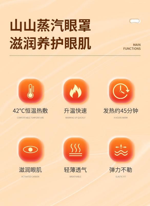 Product Introduction of Mountain Mountain Steam Eyeshade Relieve Eye Fatigue Dry Sleep Hot Compress Shading Heating Heating Eye Protection Patch Boys and Girls 1