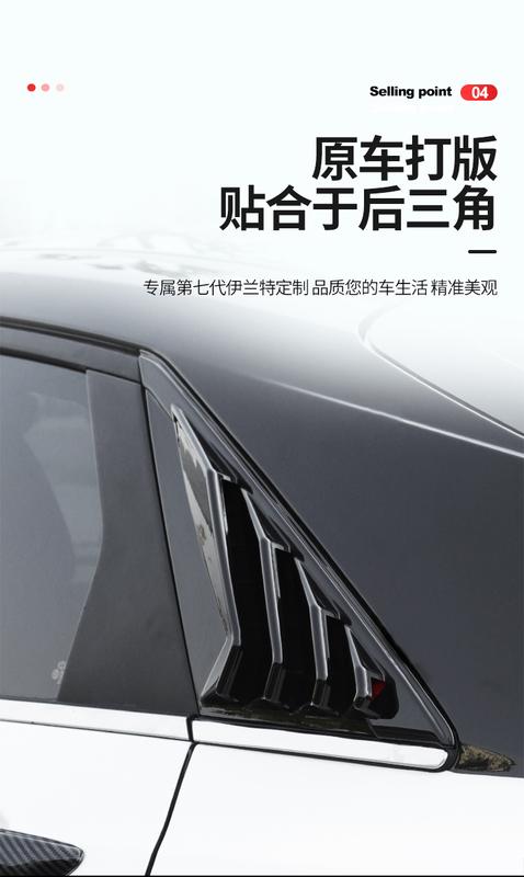 Product Introduction of 21 Elantra Rear Triangle Blinds Car Window Trim Strip Seventh Generation Elantra Appearance Modified Pieces Supplies 7
