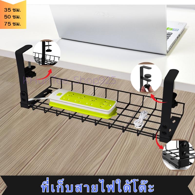 ที่เก็บสายไฟ ปลั๊กไฟใต้โต๊ะ เก็บสายเคเบิล เก็บของใช้ในบ้าน แบบไม่ต้องเจาะรู ไม่ต้องติดกาว ถอดออกง่ายสะดวก พร้อมส่ง 1