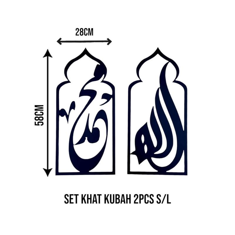 [Ready stock] 3D KALIGRAFI ISLAM ALLAH & MUHAMMAD Saiz S & L (HIGH QUALITY MATERIAL) 1