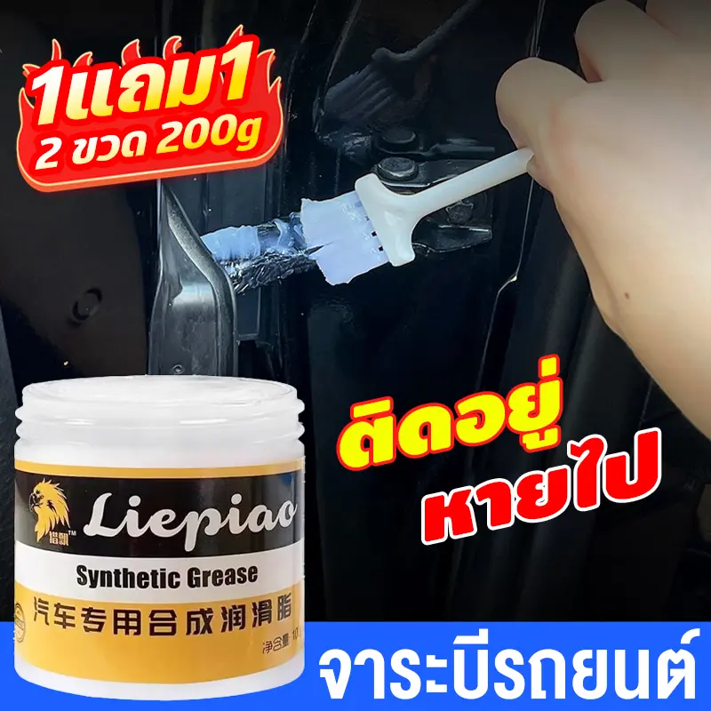 【ซื้อ 1 แถม 1】จารบีทนร้อนสูง 100g จารบีขาว จาระบีขาว จารบี จารบีหล่อลื่น ความจุสูง กันน้ำได้มากขึ้น ทนต่ออุณหภูมิสูง 220℃