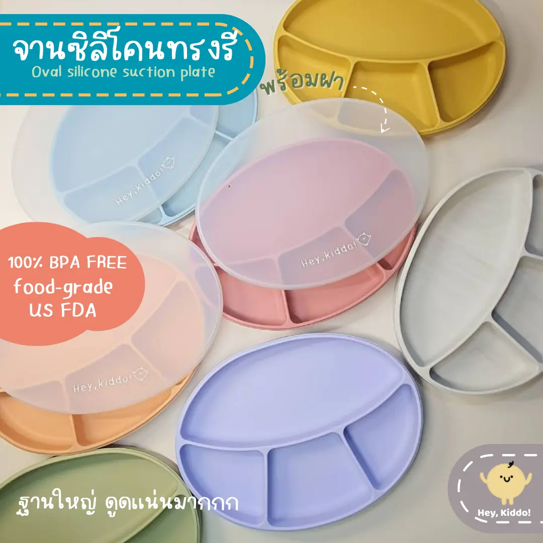 Hey kiddo : Oval silicone suction plate จานซิลิโคนก้นดูดทรงรี พร้อมฝาปิด ฐานใหญ่ ดูดแน่น ช่ิองแบ่ง4ช่อง จานกินข้าวเด็ก 6 เดือน จาน ซิลิโคน