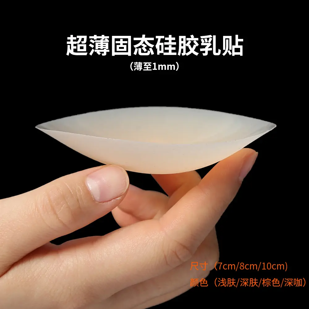 Adhesive Solid Silicone Invisible Bra Pads Waterproof Sweatproof Anti-Bump Seamless Bra Pads No Trace Comfortable Anti-Slip