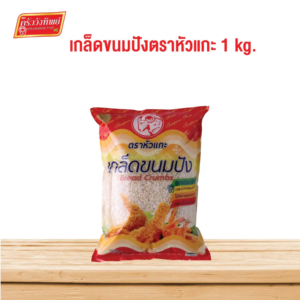 เกล็ดขนมปัง ตราหัวแกะ ขนาด 1000 กรัม [Bread crumbs]