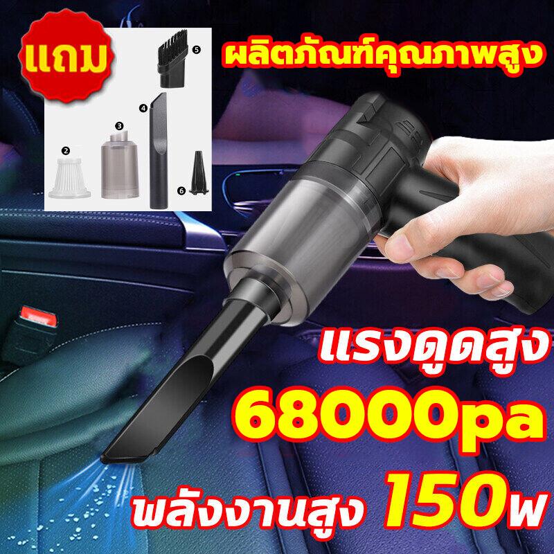 Product Introduction of อัพเกรดใหม่！เครื่องดูดฝุ่นในรถ 68000Pa（ดูด/สูบ/เป่าได้ 3in1）การดูดซุปเปอร์เฮอริเคน ใช้ได้เปียกและแห้ง เครื่องดูดฝุ่นไร้สาย ที่ดูดฝุ่นในรถยนต์ เครื่องดูดในรถ ที่ดูดฝุ่นในรถ เครื่องดูดฝุ่นรถ เครื่องดูดไรฝุ่น เครื่องดูดฝุ่นมือถือพลังแรง Car Vacuum Cleaner ใช 5