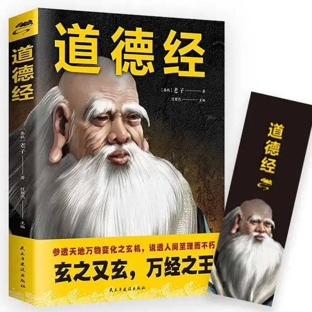 Hanzhou BookstoreTao Te ChingLaozi Tao Te Ching By Laozi【Inspirational LZ SelfHelp Book】Chinese Chinese Hzbook Bookstore Bookstore Bookshop