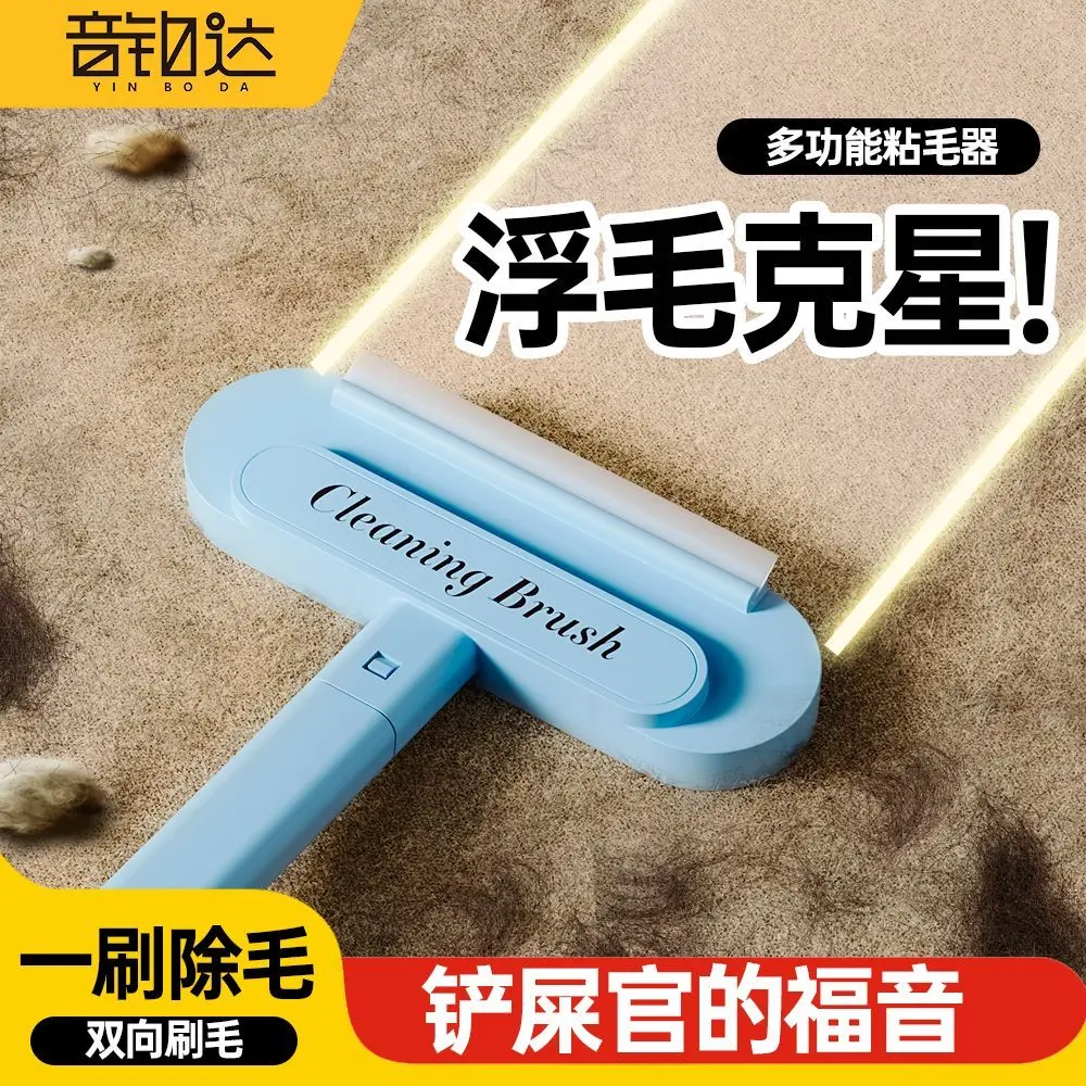 Cat Hair Cleaning Artifact Household Strong Dust Removal Bed Floor Mat Blanket Pet Multifunctional Two-Way Hair Remover