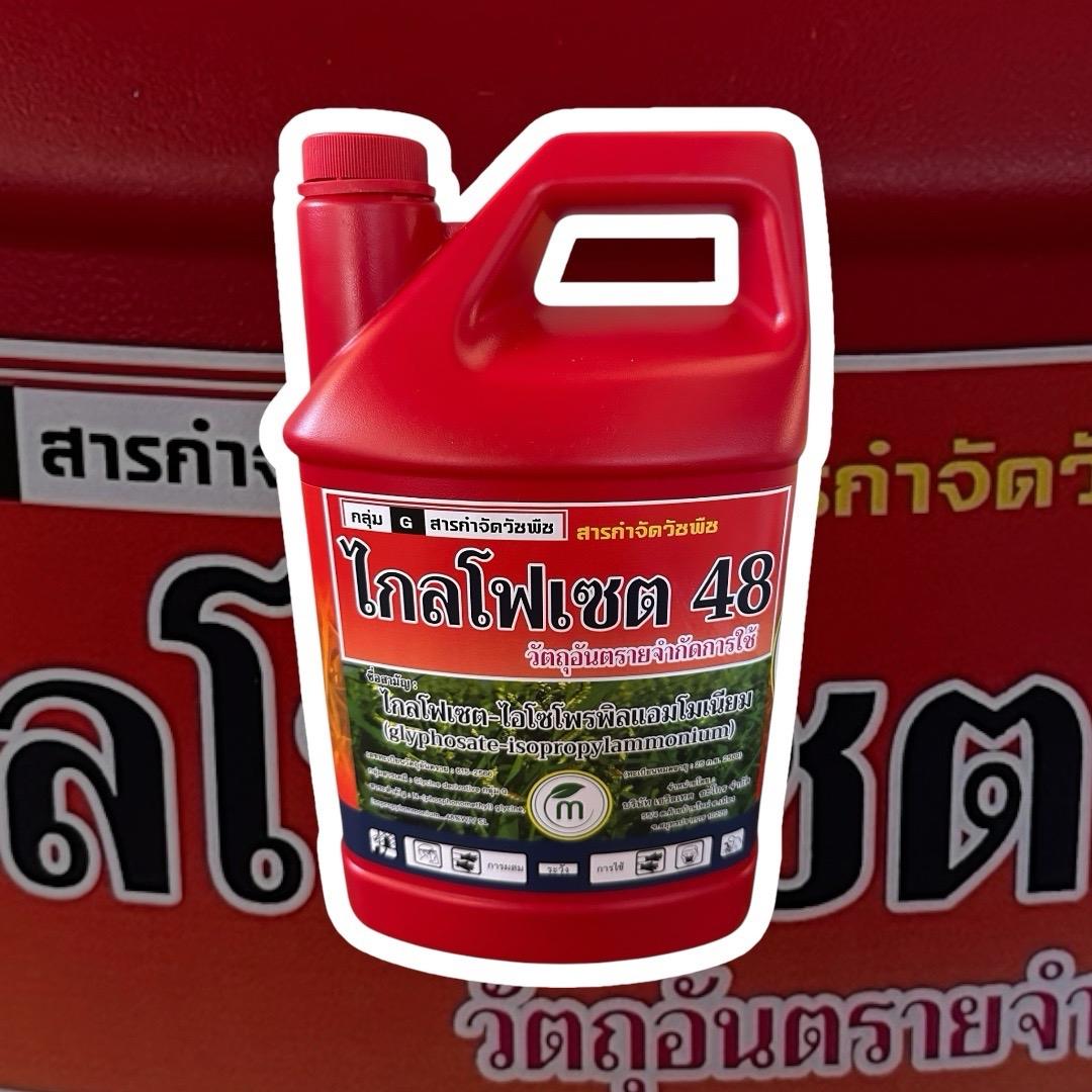 ไก48 สูตรดูดซึม ขนาด4ลิตร 1แกลลอน ไกลโฟเซต 48 กลางแจ้ง ไม่ ผลิตภัณฑ์กำจัดศัตรูพืช สารกําจัด วัชพืช ผ